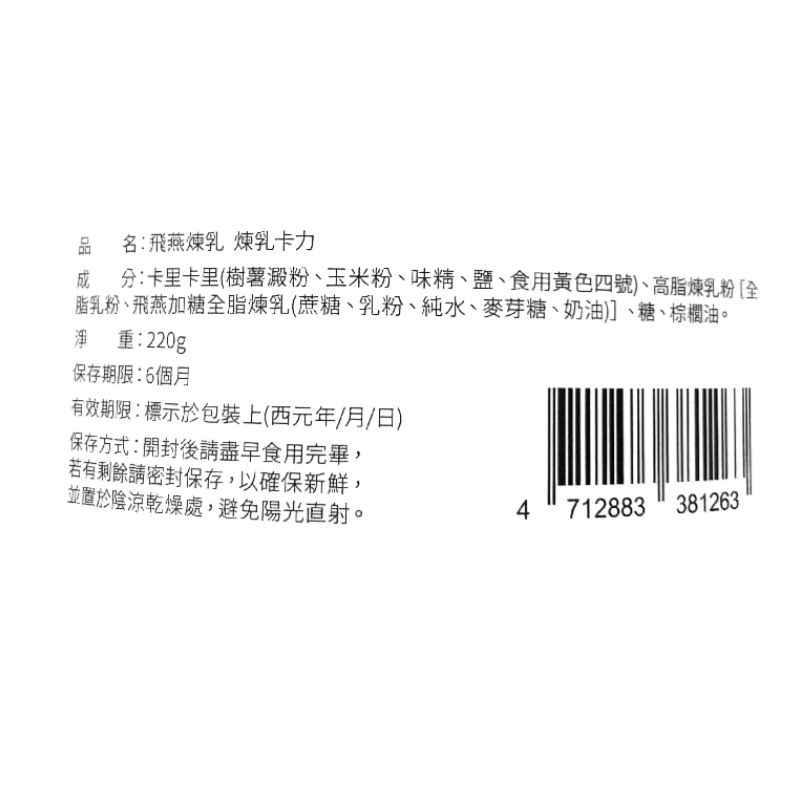 大眼蝦飛燕煉乳煉乳卡力, , large