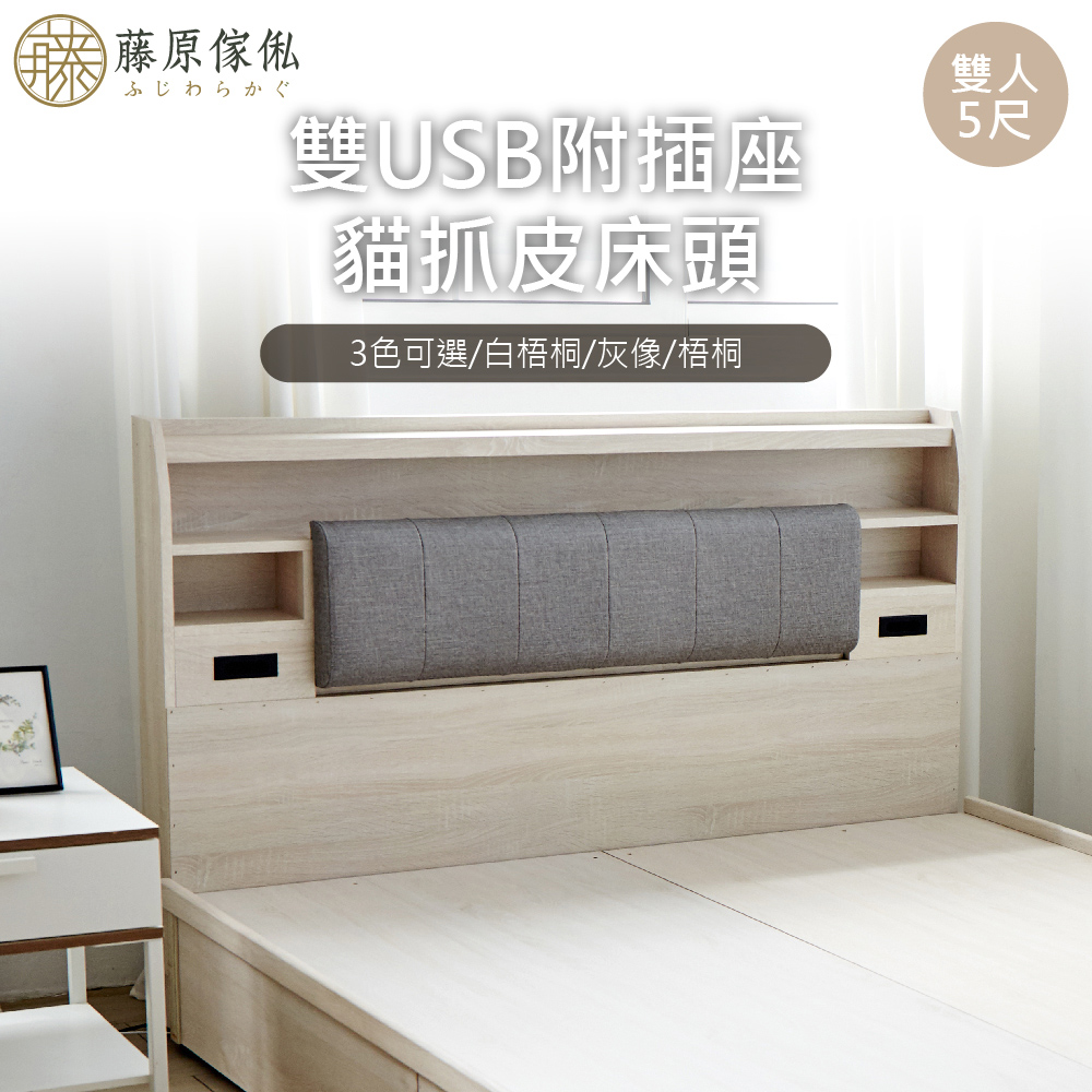 台灣製【藤原傢俬】雙USB附插座/燈床頭(不含床底座), , large