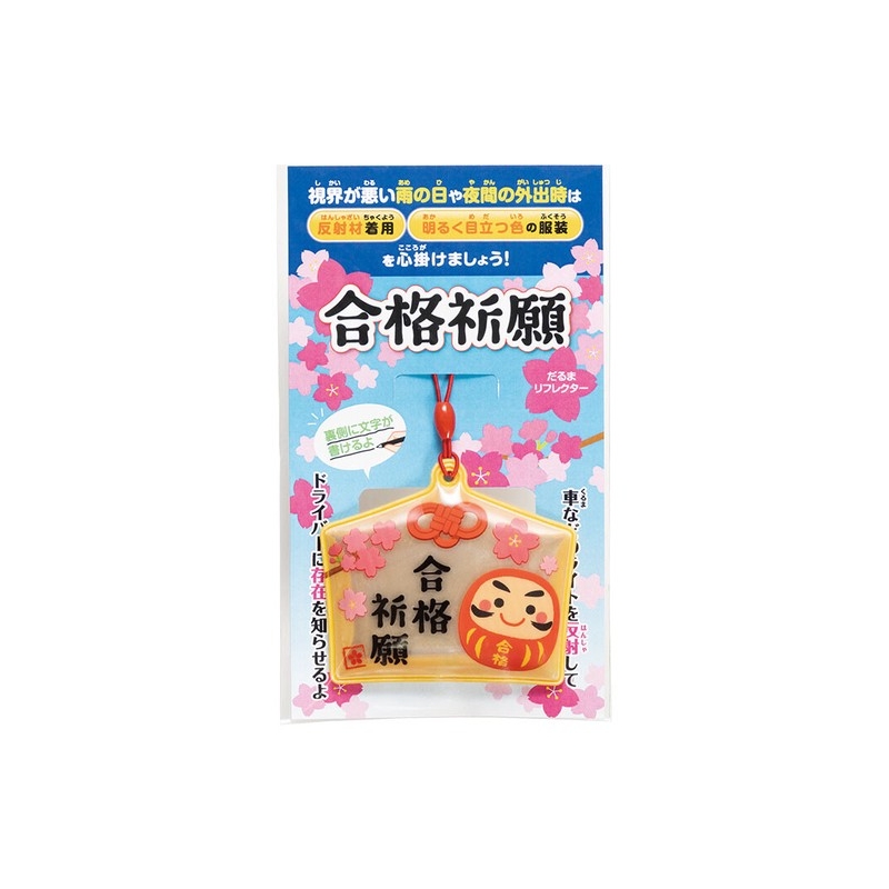 日本達摩祈福繪馬吊飾 御守 考試必勝反光包包掛飾 合格祈願 學測統測禮物, , large