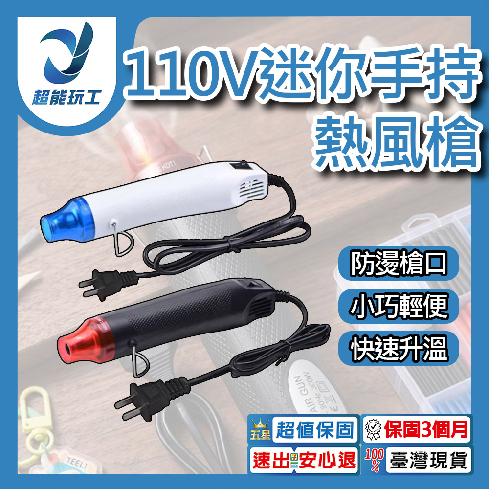 110V迷你手持熱風槍-藍白, , large