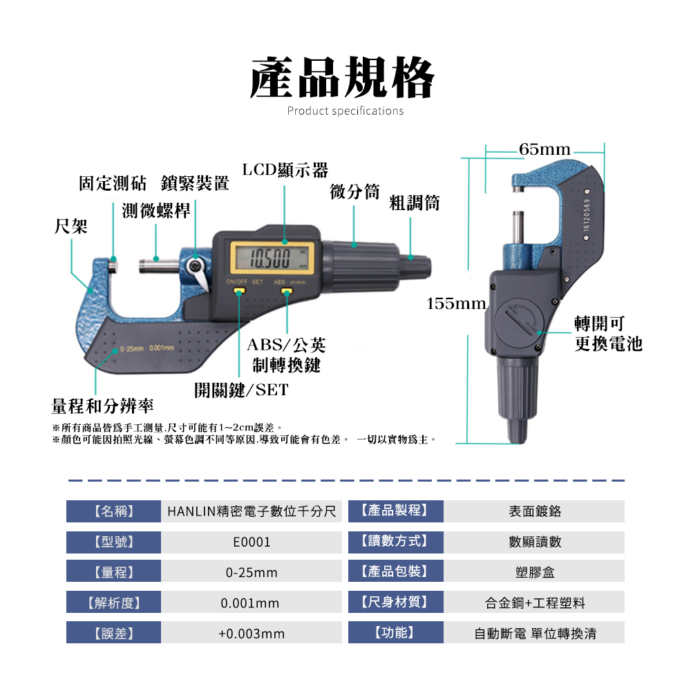 [HANLIN]-E0001 精密電子數位千分尺 測量線徑 直徑 精密 電子 外徑分厘, , large