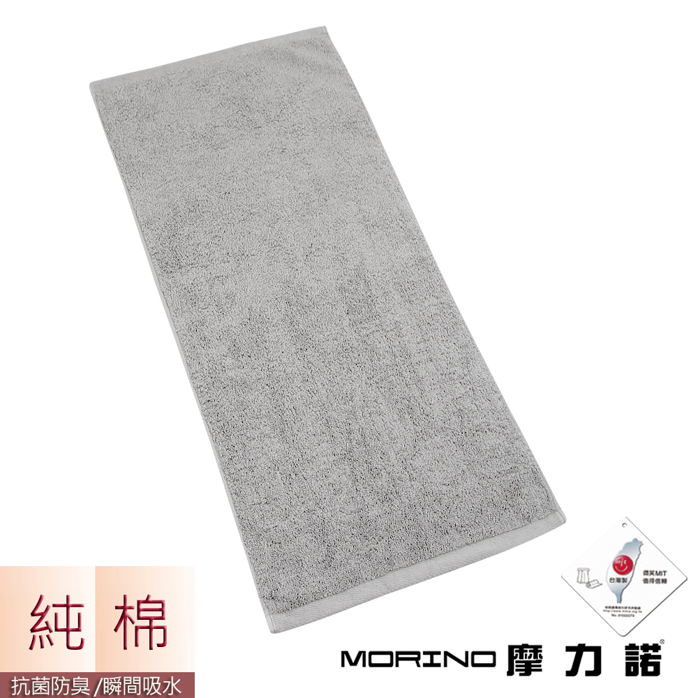 MORINO莫蘭迪素色抗菌毛巾, , large