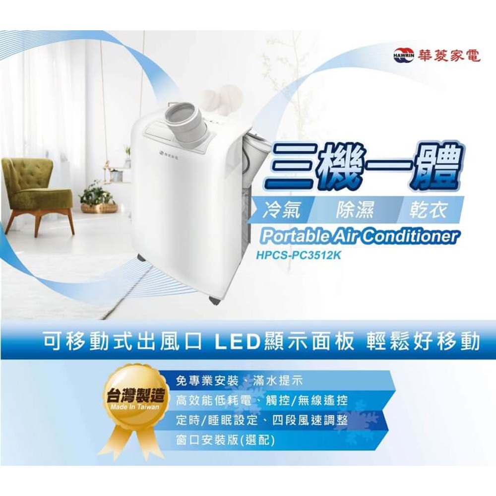 HAWRIN 華菱4-6坪冷專型 220V移動式冷氣/除濕HPCS-PC3512K, , large
