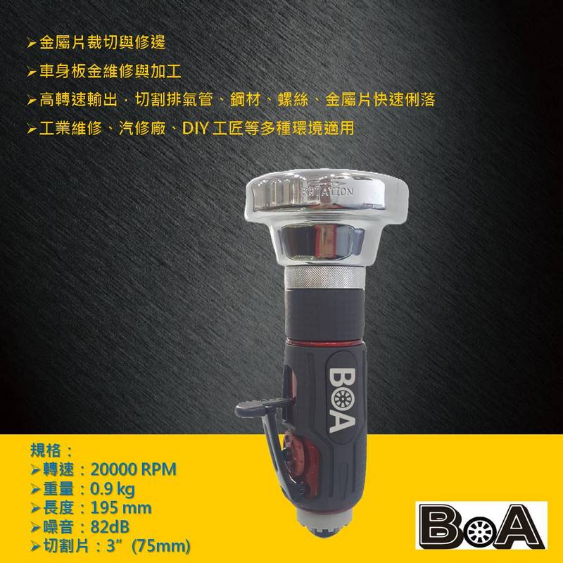 【BOA】TW-1048 3吋氣動切割機 切割機 水泥切割 金屬切割 強力型 修磨, , large