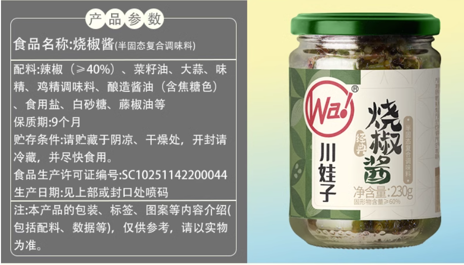 川娃子燒椒醬玻璃瓶裝230g, , large