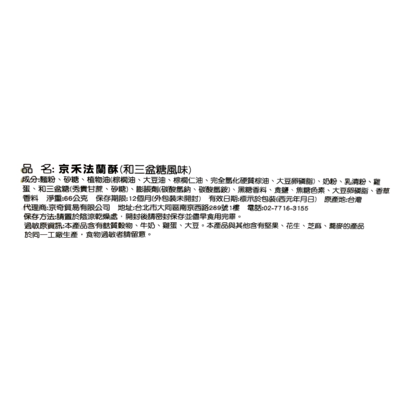 Wasanbon sugar flan pastry, , large