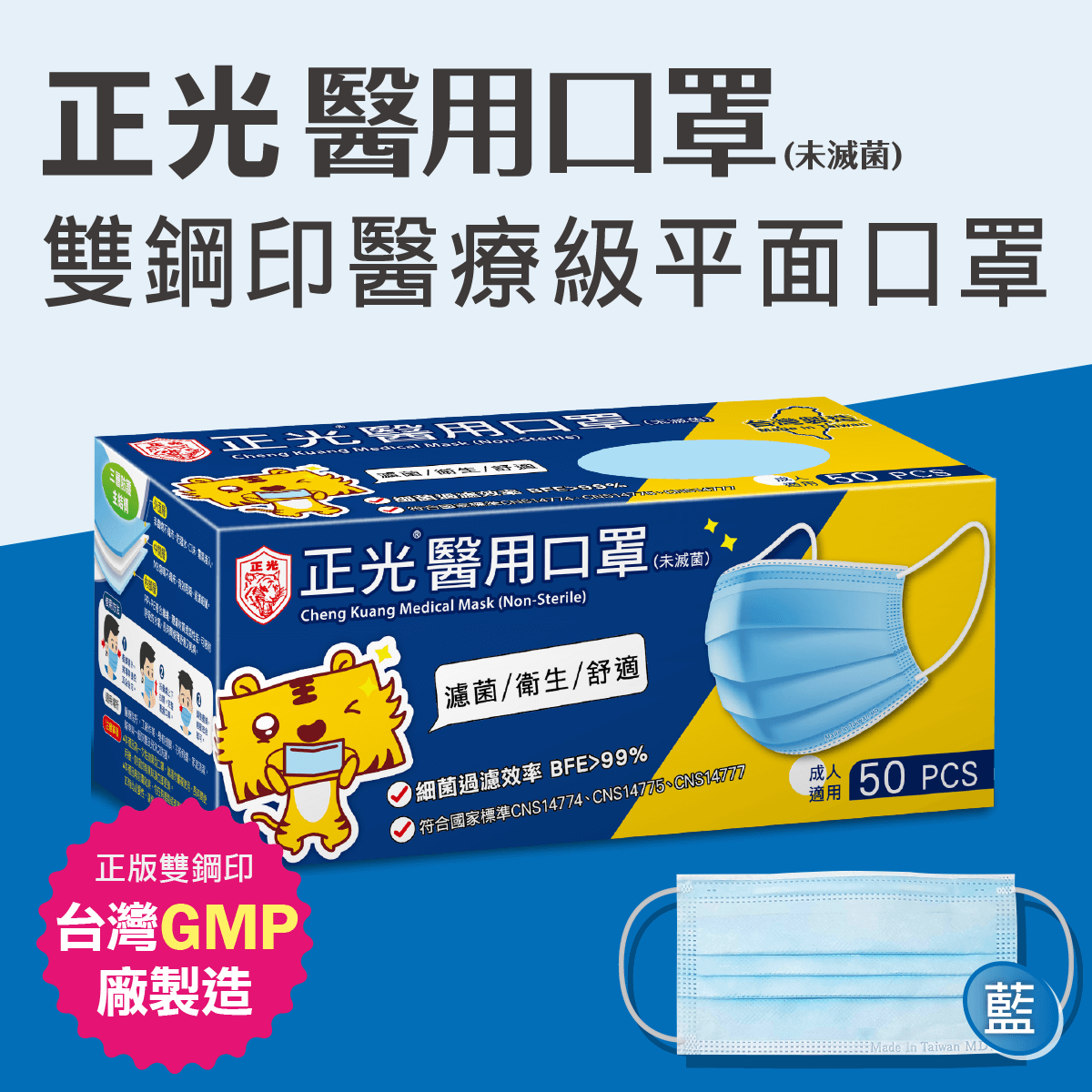 Cheng Guang Medical Face Mask Adult 3-Ply Blue Disposable