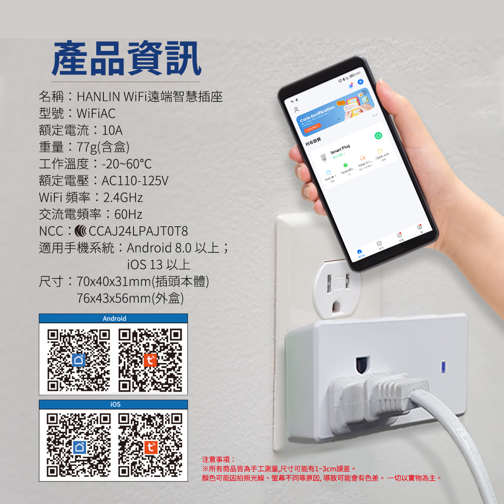 [HANLIN]-WiFiAC WIFI遠端智慧插座 WiFi 定時器, , large