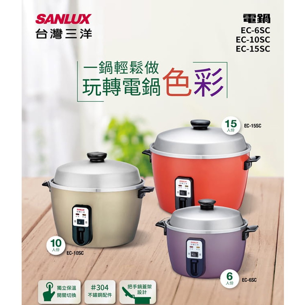 SANLUX 台灣三洋 15人份電鍋 EC-15SC, , large