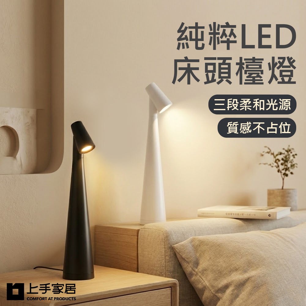 minimal-led-bedside-lamp
