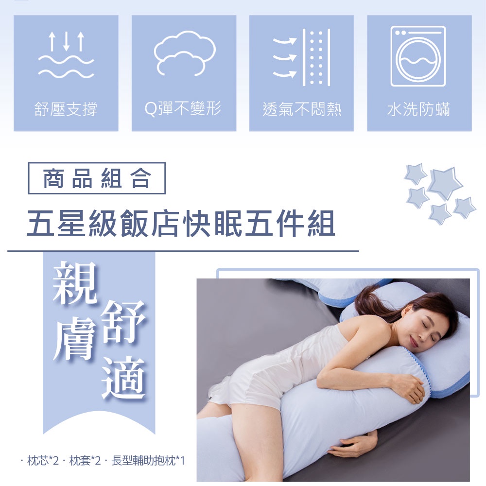 【日本藤田】五星飯店指定抗菌肩頸紓壓好眠五件組 枕頭 長型抱枕 透氣枕 台灣製 飯店枕頭, , large
