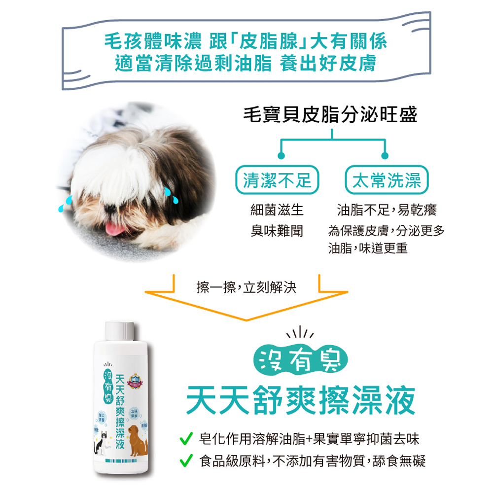 【P&H寵物家】沒有臭 2入組寵物擦澡液200ml+紙巾碇60顆(寵物清潔液), , large