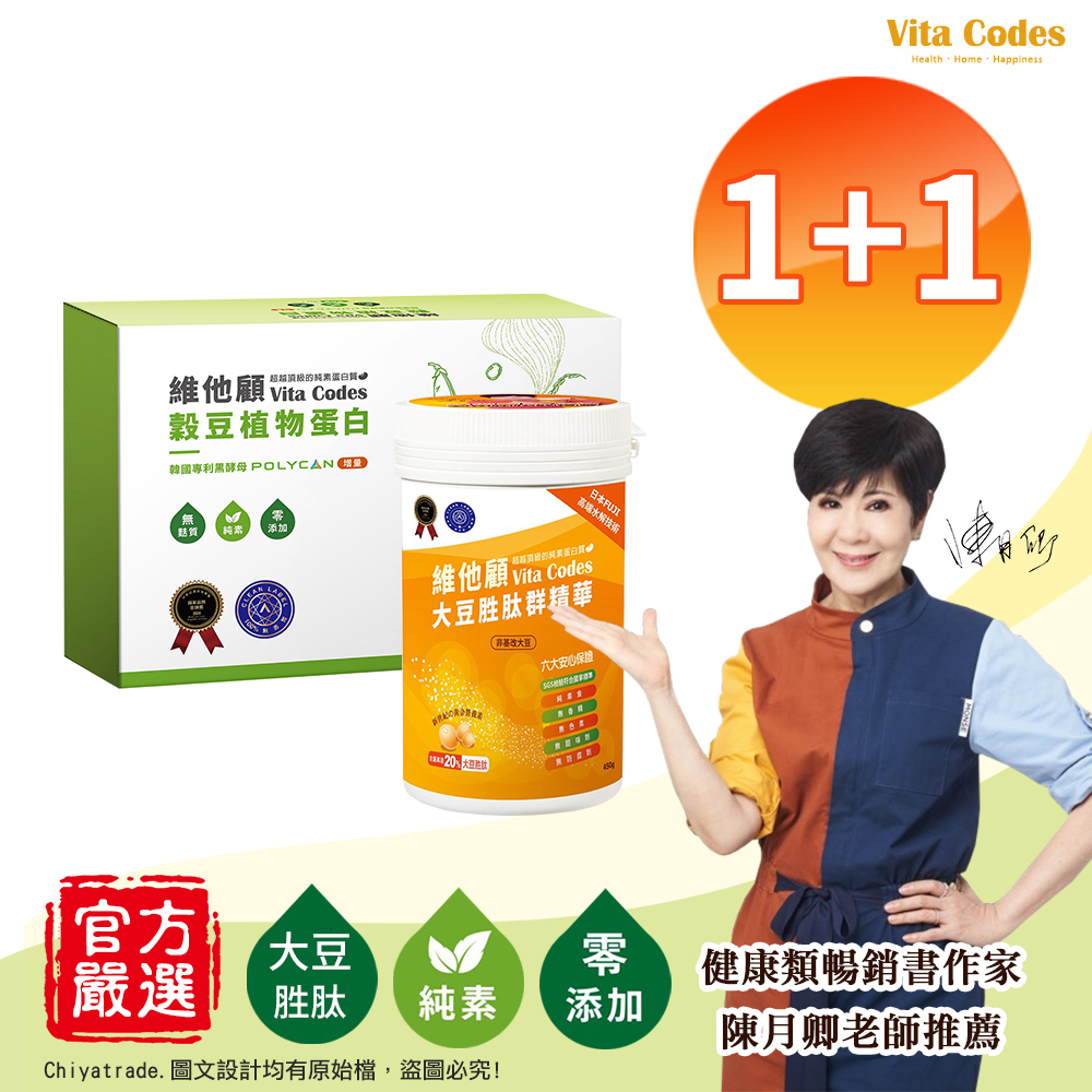 【Vita Codes】維他顧 大豆胜肽群精華罐裝450gx1罐+穀豆植物蛋白 隨身包 32g&times;14包-1盒 陳月卿推薦-2入組, , large