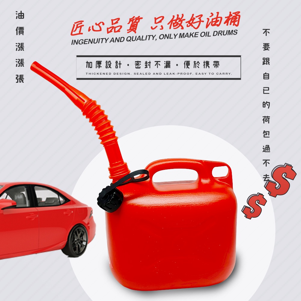 GS MALL 台灣製造 5公升 手提式儲油桶 儲油桶 儲水桶 油桶 汽油桶 水桶 5公升油桶 桶子 5公升桶, , large