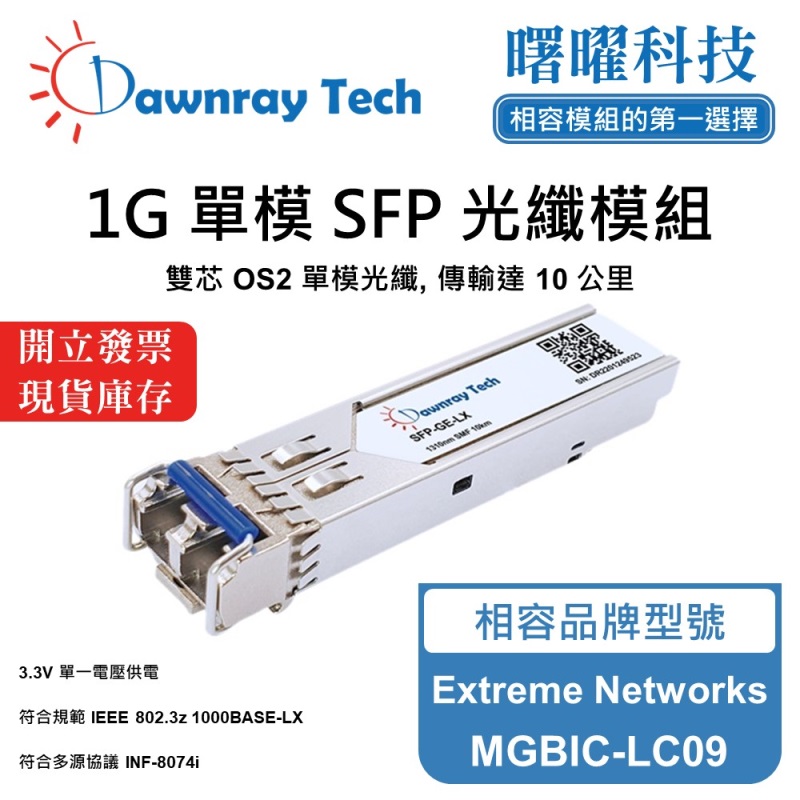 【Dawnray】Extreme Networks MGBIC-LC09 Compatible Fiber Module Transceiver Module SFP Module mini-GBIC 1G Single Mode Duplex LC 10km Hot-Pluggable 1310nm 3.3V Single Voltage DDM/DOM