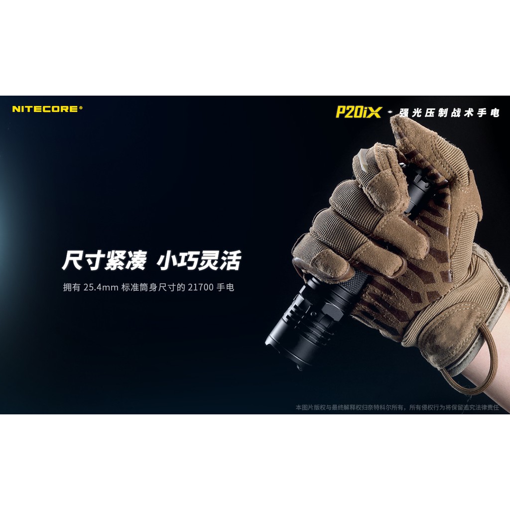【電筒王】NITECORE P20iX 4000流明 221米 一鍵爆閃 戰術手電筒 執法 高亮度LED手電筒 附快拔套, , large