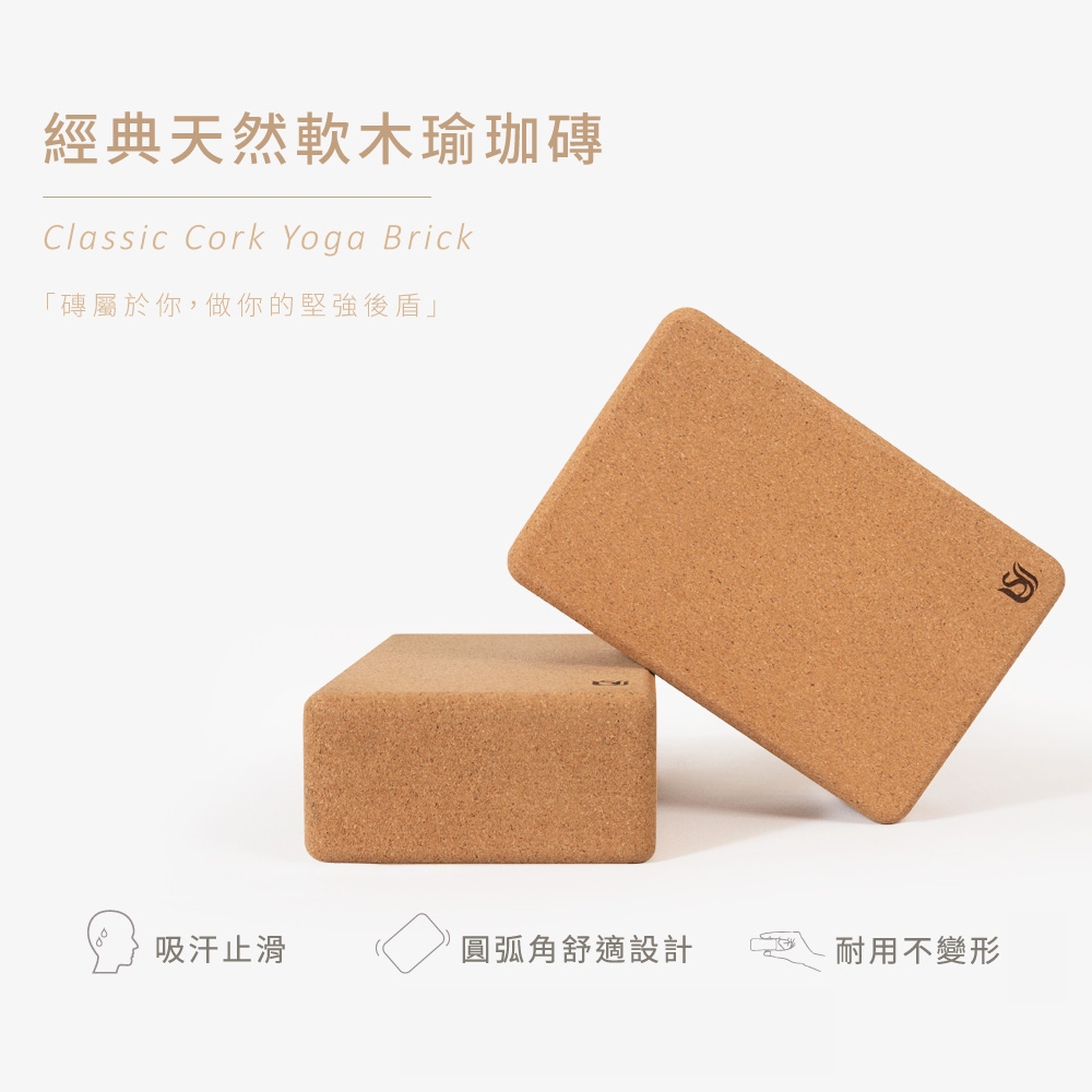 經典軟木瑜珈磚 60D (22.8x15x7.5cm/1入)丨瑜伽磚 皮拉提斯 瑜珈, , large