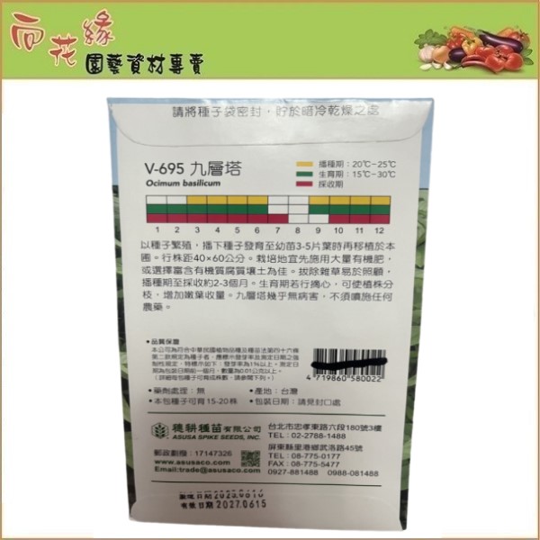 Skystar Thai Basil &ndash; Vegetable Seeds, , large