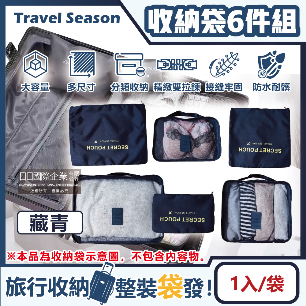 [日日好物]Travel Season-加厚防水旅行收納袋6件組1入/袋(素面款)(多款可選), , large