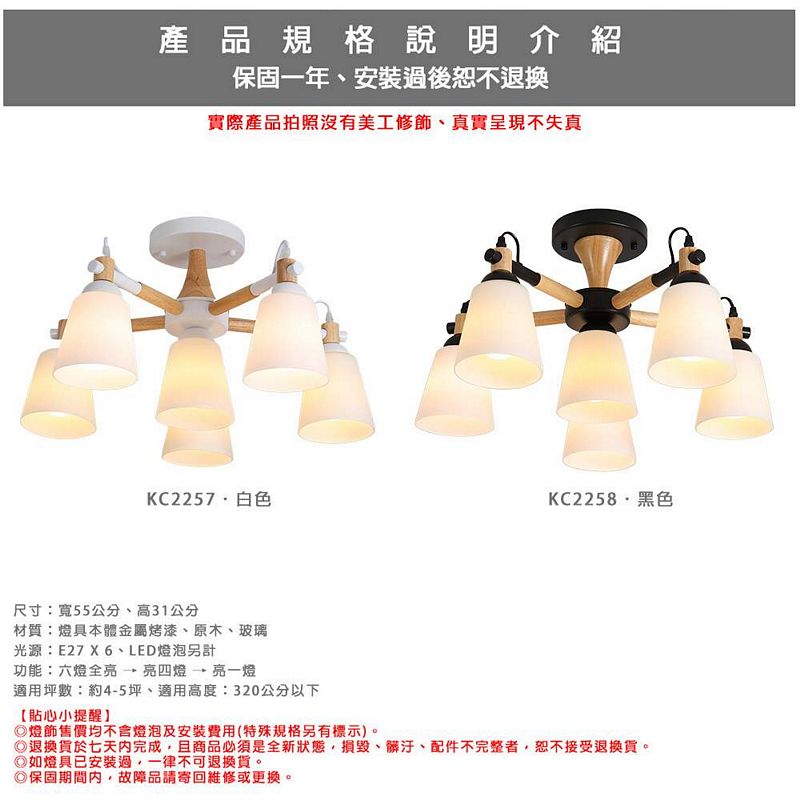 [Honey Comb]北歐風原木半吸頂六燈 黑色(KC2258), , large