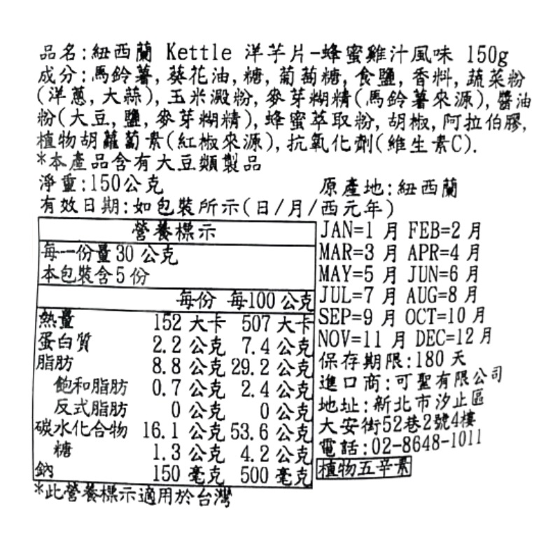 Kettle洋芋片-蜂蜜雞汁風味, , large