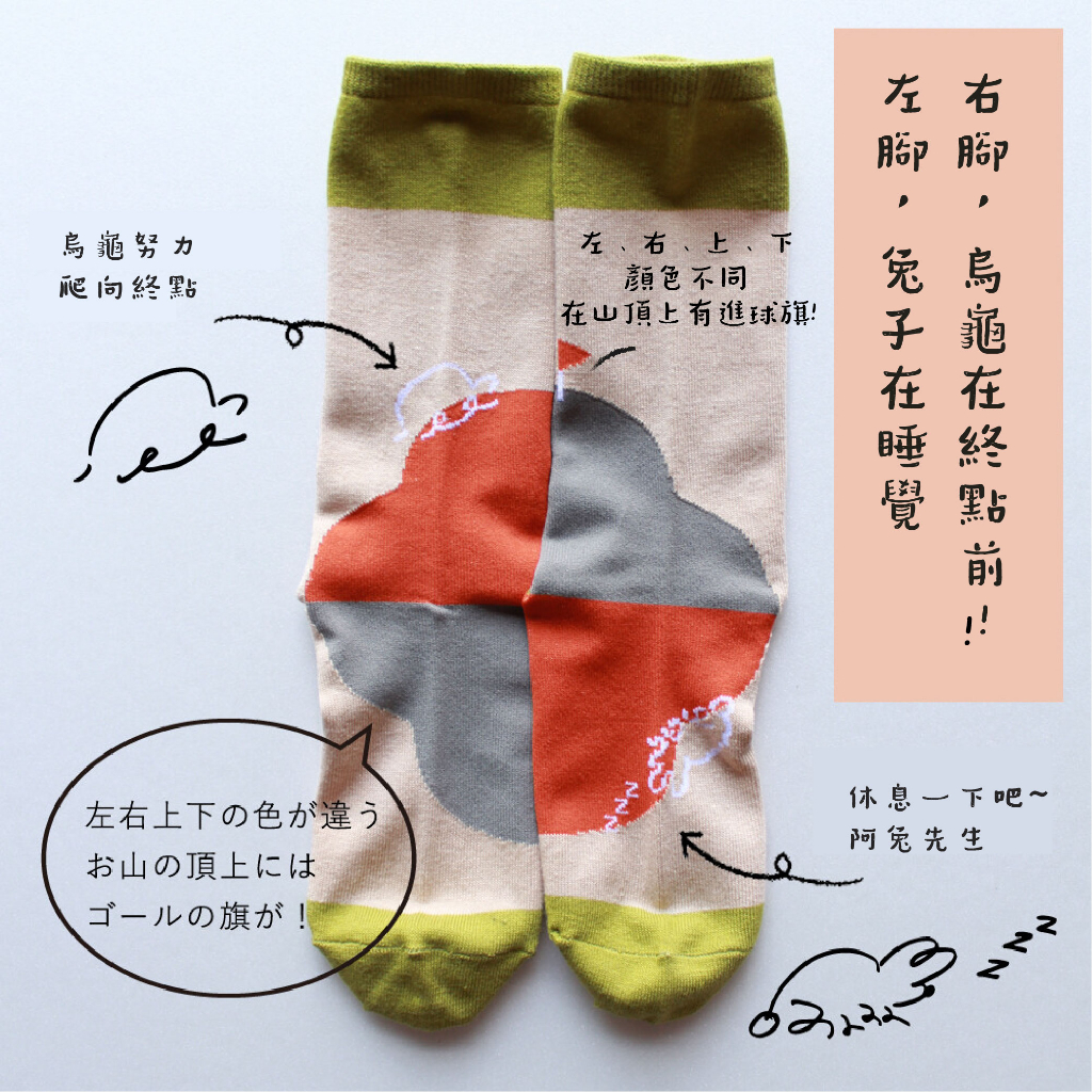 【M&M 日本製】ST01 不對稱故事襪 【伊索寓言】龜兔賽跑-1雙/組-2組, , large