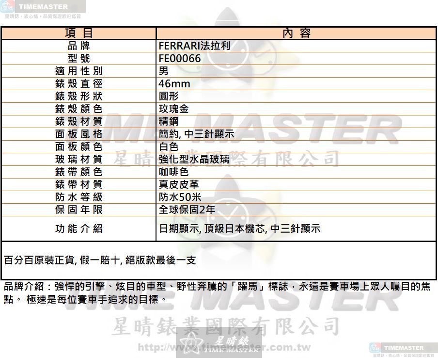 [星晴錶業]FERRARI手錶,46mm,FE00066白色錶面玫瑰金錶殼咖啡色真皮皮革錶帶款, , large