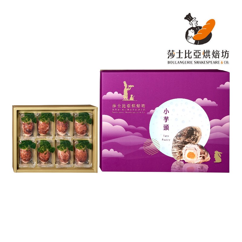 莎士比亞 王鵬傑小芋頭禮盒(蛋奶素)※有效日期依實際包裝為主