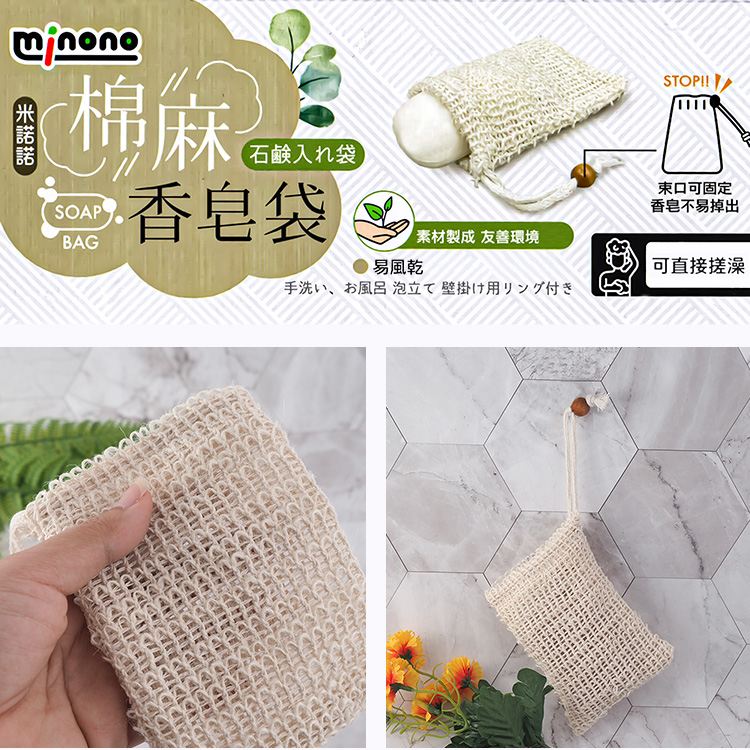 米諾諾棉麻香皂袋-6入, , large