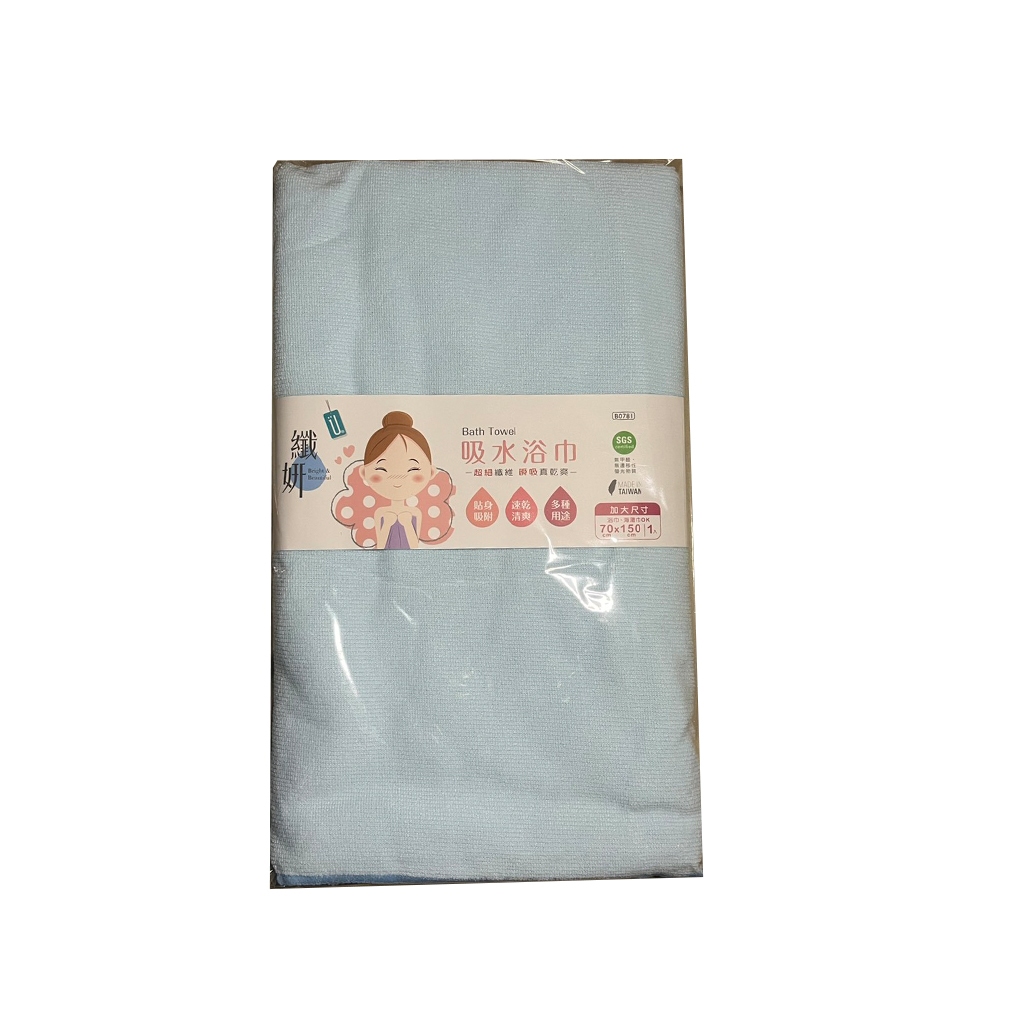 【台灣製造 SGS檢驗合格】浴巾 大浴巾 台灣製浴巾 速乾 超細纖維 不掉毛絮 70X150CM, , large