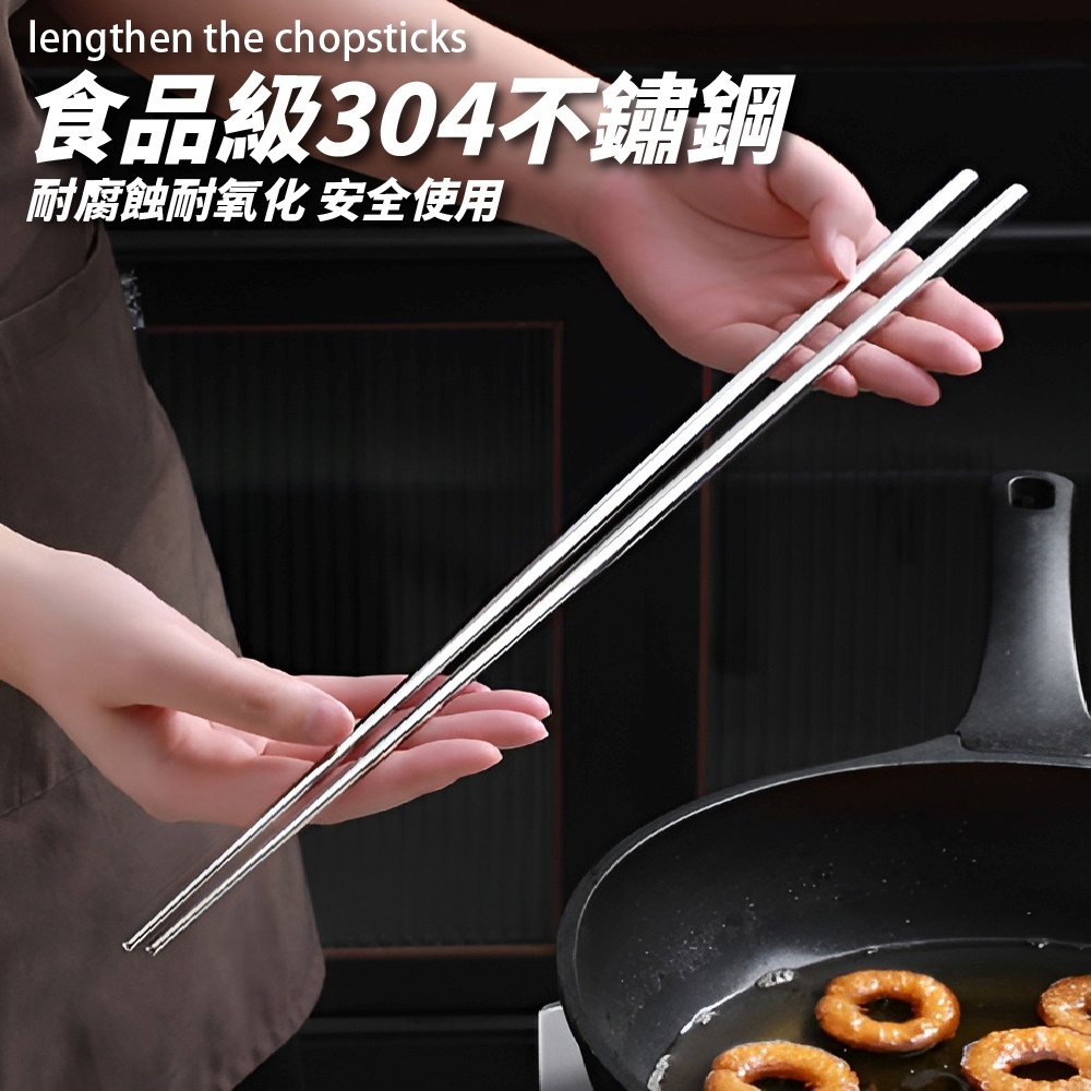 42公分 撈麵筷 鐵筷 油炸筷 火鍋筷 長筷 304不鏽鋼 不鏽鋼 不鏽鋼筷 筷子【Ho覓好物】撈麵筷 YDX1045, , large
