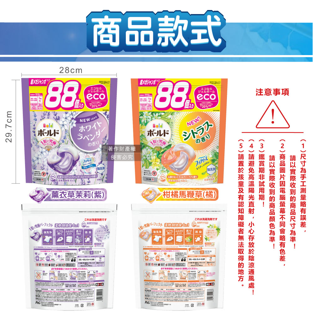 [日日好物]日本P&G-Bold強洗淨4合1消臭柔軟香氛洗衣凝膠球88顆/袋-薰衣草茉莉(紫)(家庭號補充包,防皺好熨燙柔順洗衣球,筒槽防霉洗衣膠囊,直立/滾筒式洗衣機皆適用), , large