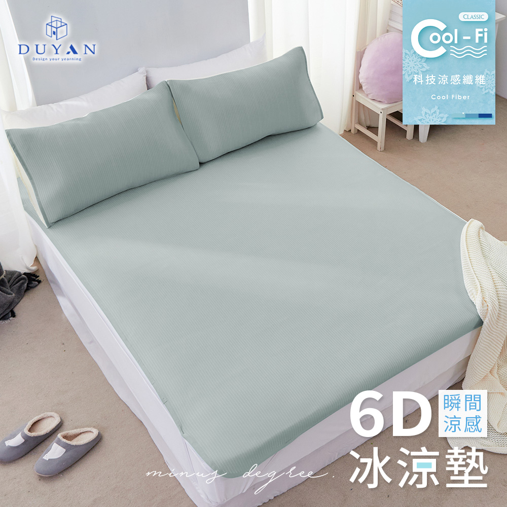 【DUYAN 竹漾】Cool-Fi 瞬間涼感6D冰涼墊 / 單人/雙人/加大 / 多款任選, , large