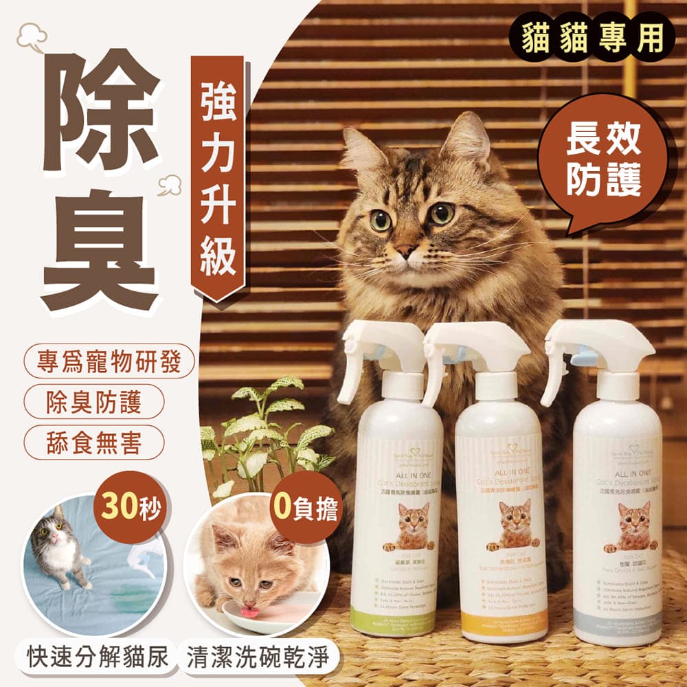 GBPH All in one deodorant spray for cats orange blossom 500ml, , large