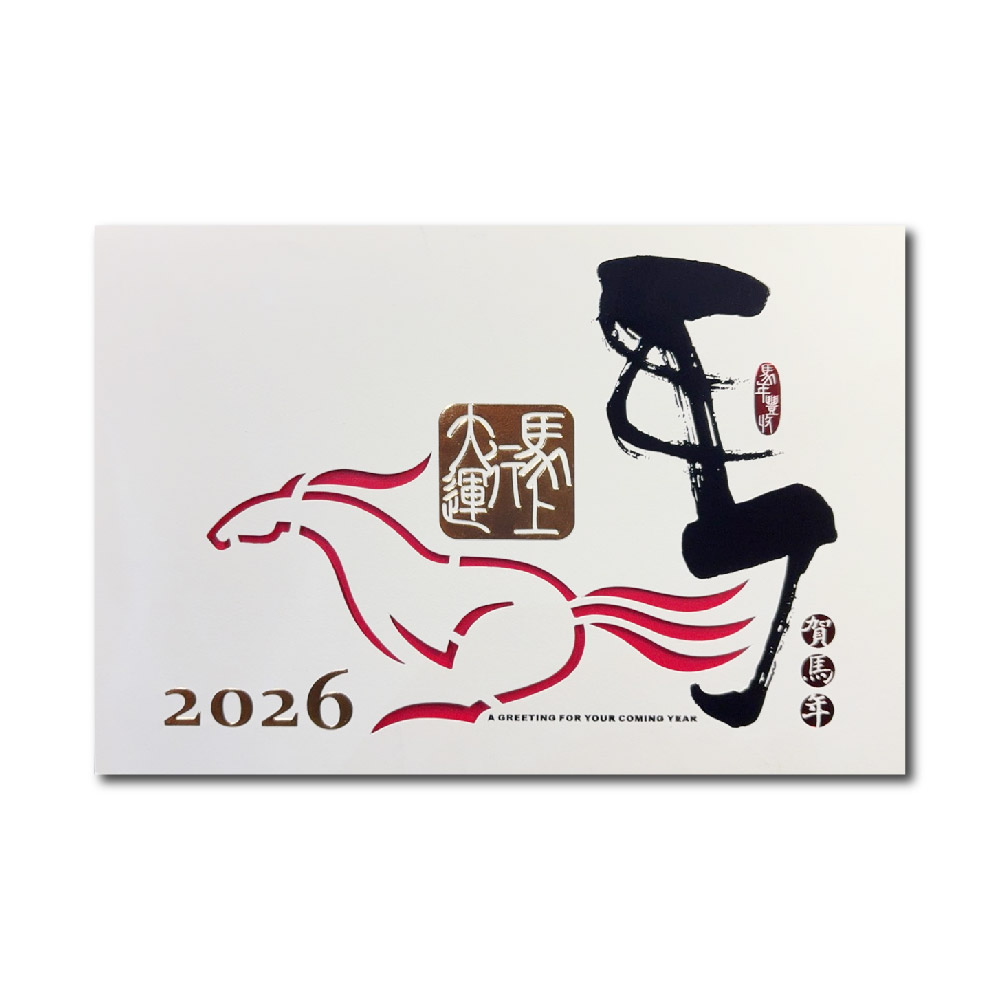 1A 2026 馬年 賀年卡 馬上行大運 30張入 /包 3211, , large