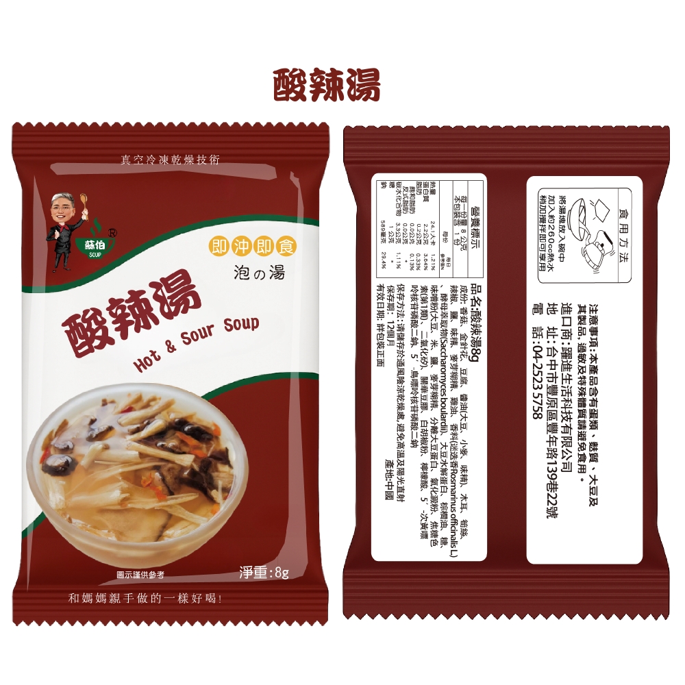 躍進【台灣蘇伯Soup】 8g 酸辣湯 X10包/組 即沖即飲 湯包 常温, , large