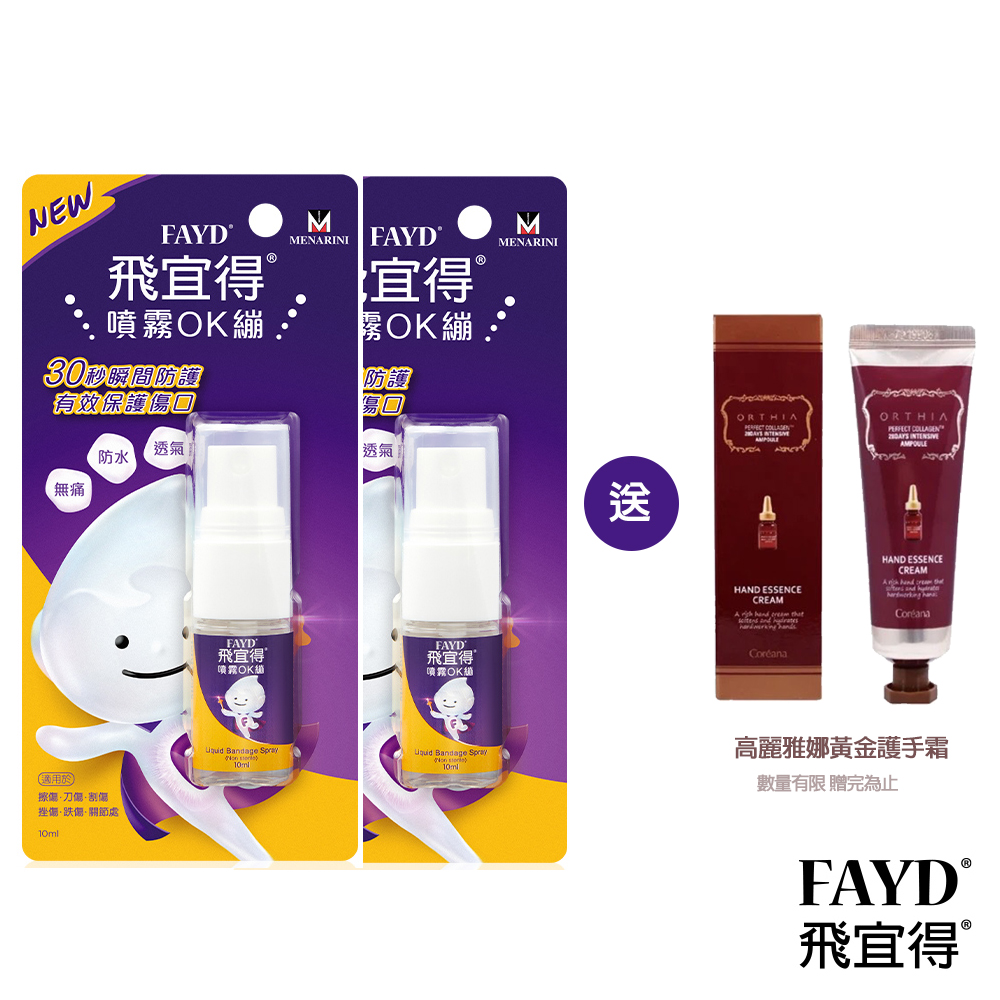 Fayd Liquid Bandage Spray x2 (Non-sterile), , large
