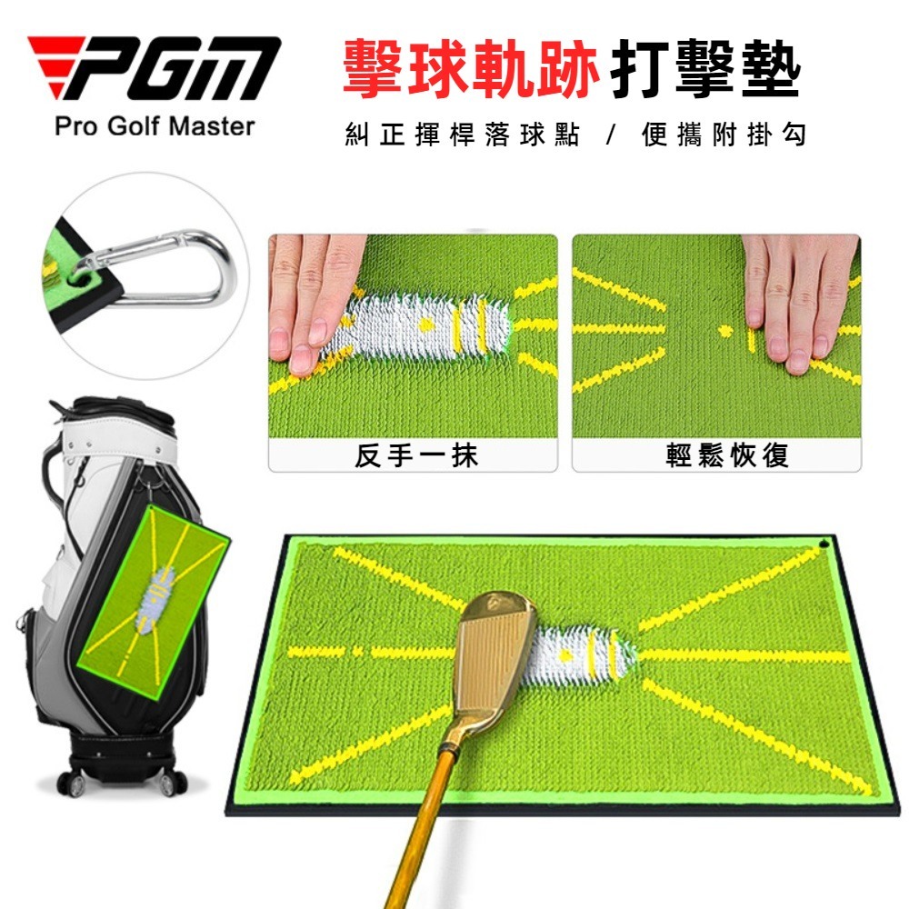 【PGM】高爾夫擊球軌跡打擊墊附掛勾 一入(揮桿軌跡打擊墊 D型環掛勾 扣環), , large