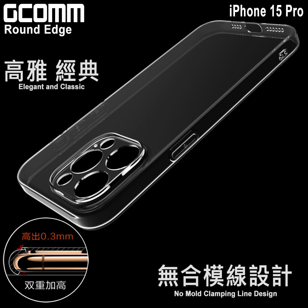 GCOMM iPhone 15 Pro 清透圓角保護套 Round Edge, , large