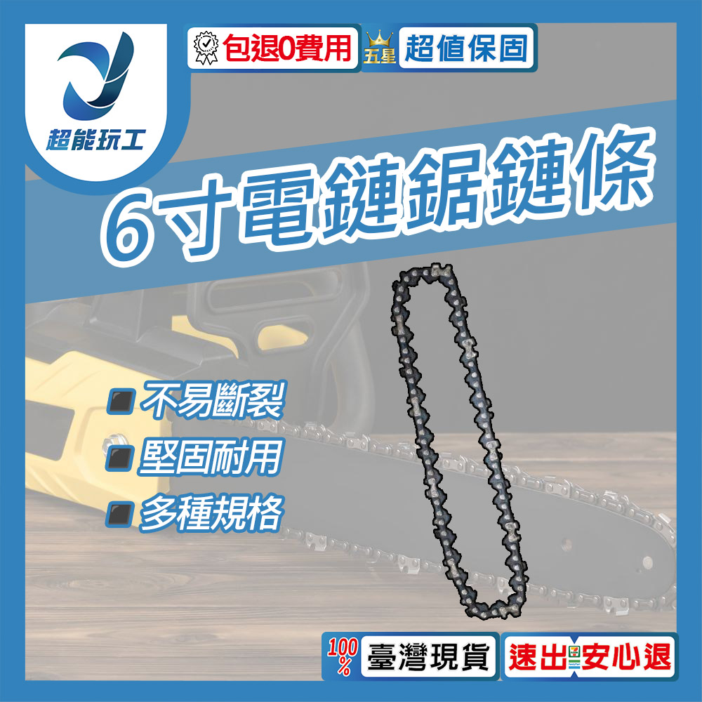 Electric chainsaw - 6-inch chain [37 links, 18 blades], , large