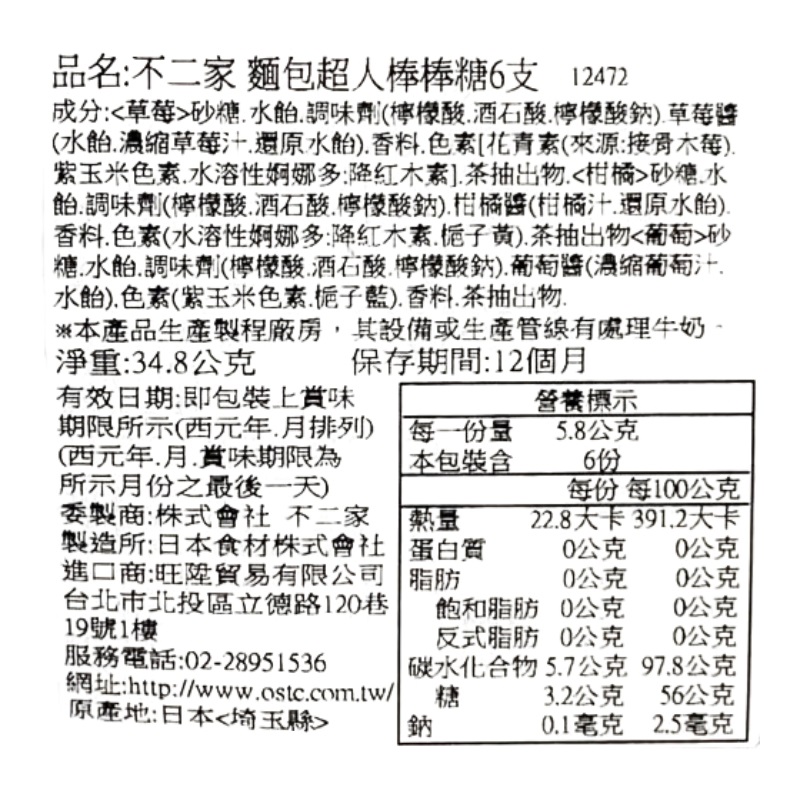 Anpan-Man Stick Candy 6P, , large