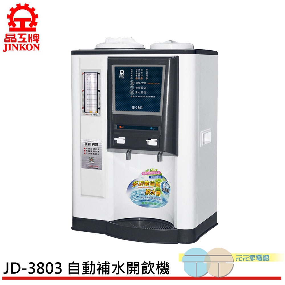 JINKON Fully Automatic Hot and Warm Water Dispenser JD-3803, , large