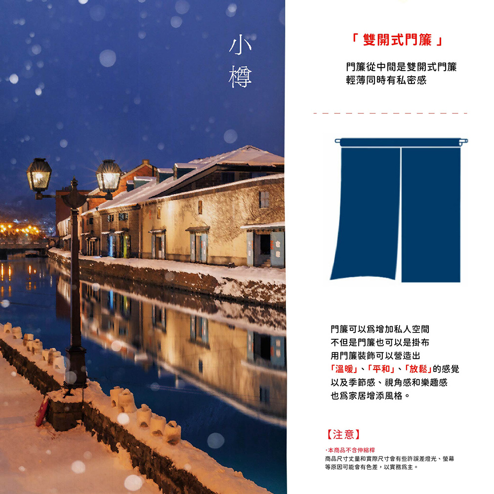 日本製【コスモ】長門簾《小樽運河》, , large