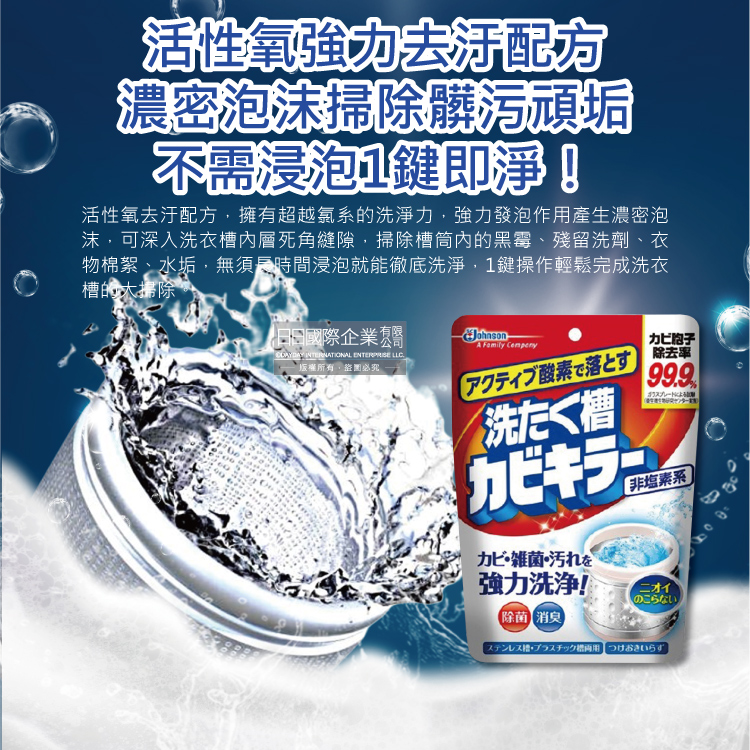 [日日好物]日本SC Johnson莊臣-洗衣機筒槽除霉除臭清潔粉250g/袋(洗衣機槽強力消臭洗劑,洗衣機除霉劑,筒槽內去汙除臭劑,直立式,雙槽式洗衣機適用), , large