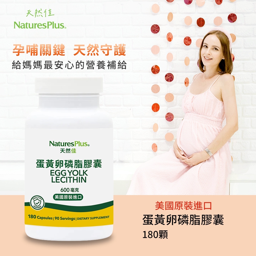 【NaturesPlus 天然佳】蛋黃卵磷脂膠囊