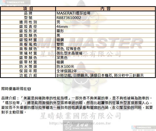 [星晴錶業]MASERATI手錶,46mm,R8873610002黑玫瑰金色錶面黑錶殼深黑色精鋼錶帶款, , large