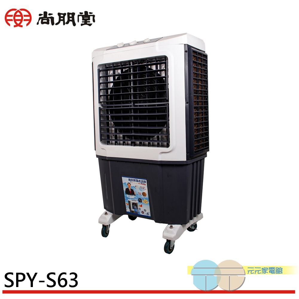 SPT 60L High-Efficiency Commercial Air Cooler SPY-S63