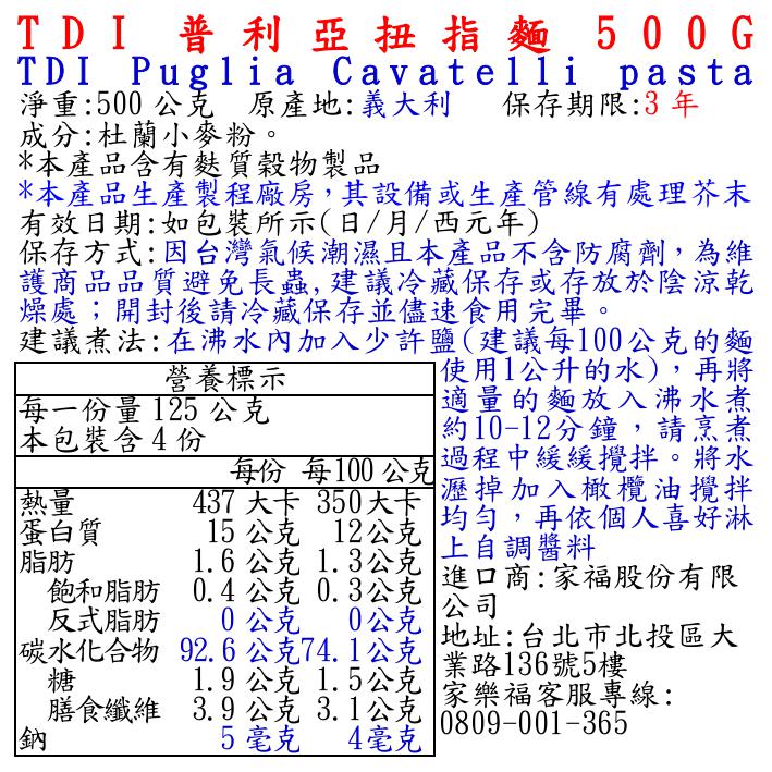 TDI普利亞扭指麵500G, , large