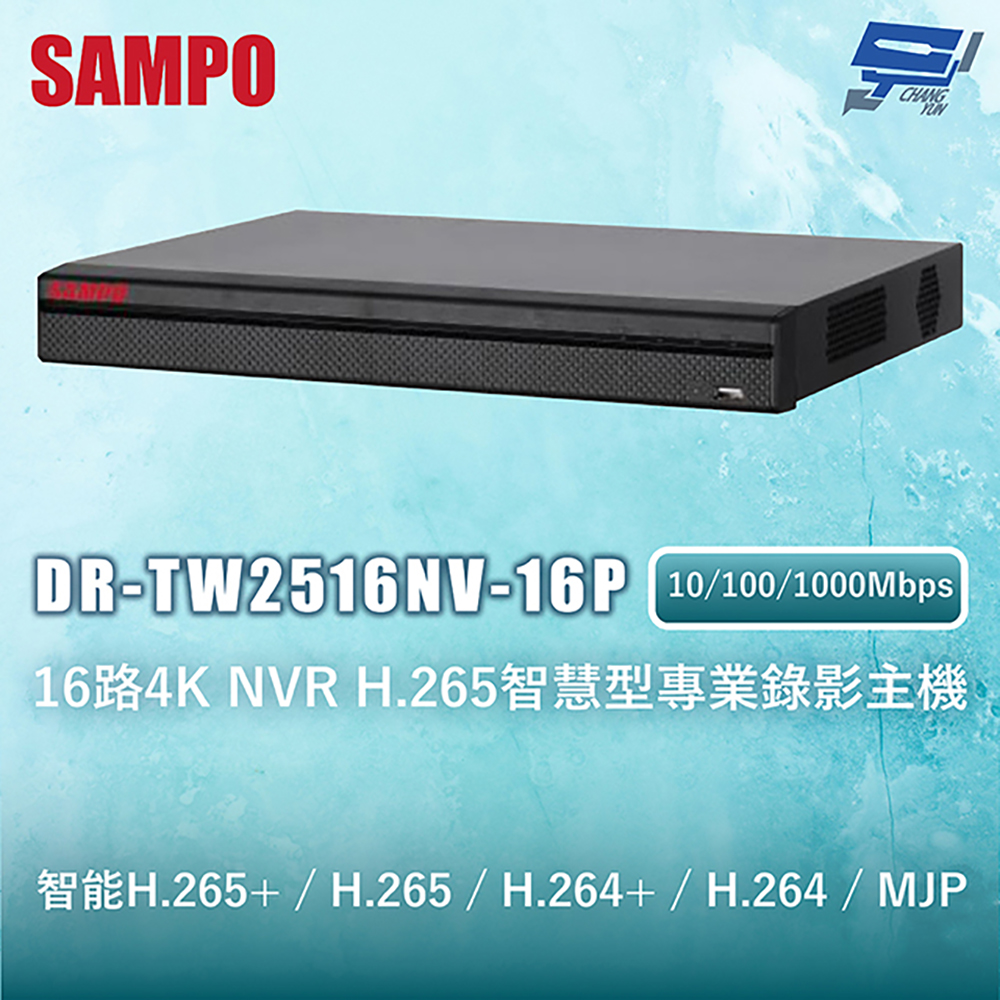 昌運監視器 SAMPO聲寶 DR-TW2516NV-16P 16路4K NVR H.265智慧型專業錄影主機 10/100/1000Mbps, , large