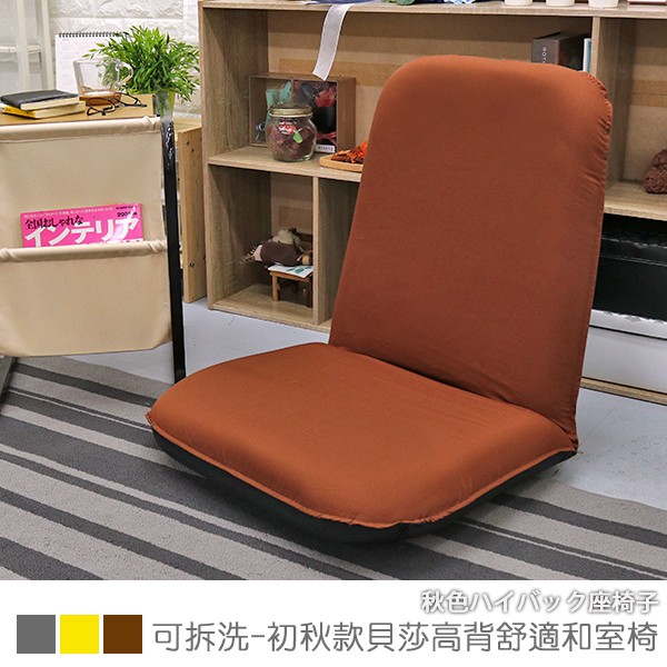 Early autumn Bertha high-back comfortable Japanese room chair, , large